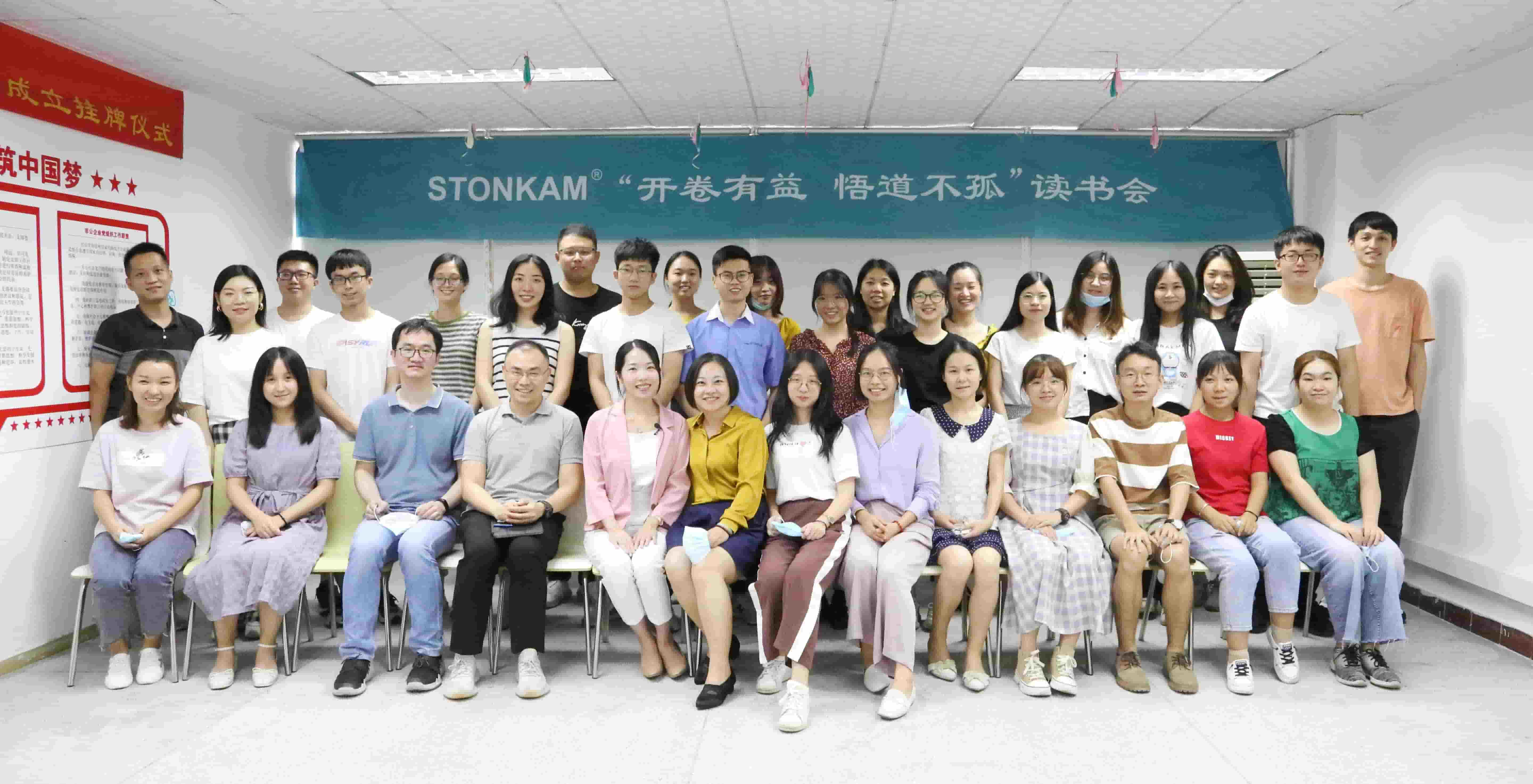 STONKAM’s first reading sharing meeting was successfully held