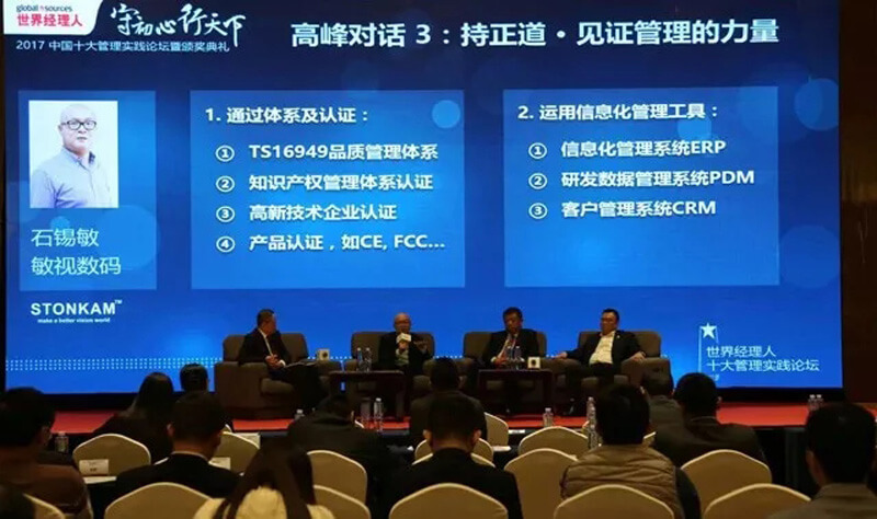 恭喜敏视石锡敏先生荣获世界经理人“2017 中国十大管理实践•卓越奖”