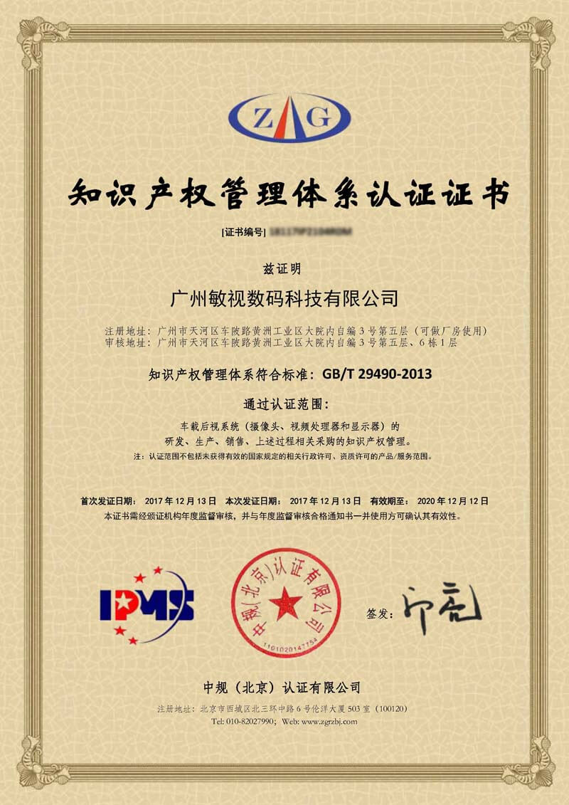 STONKAM®成功通过知识产权管理体系认证